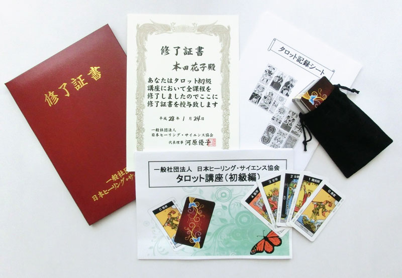 タロット初級講座の特典