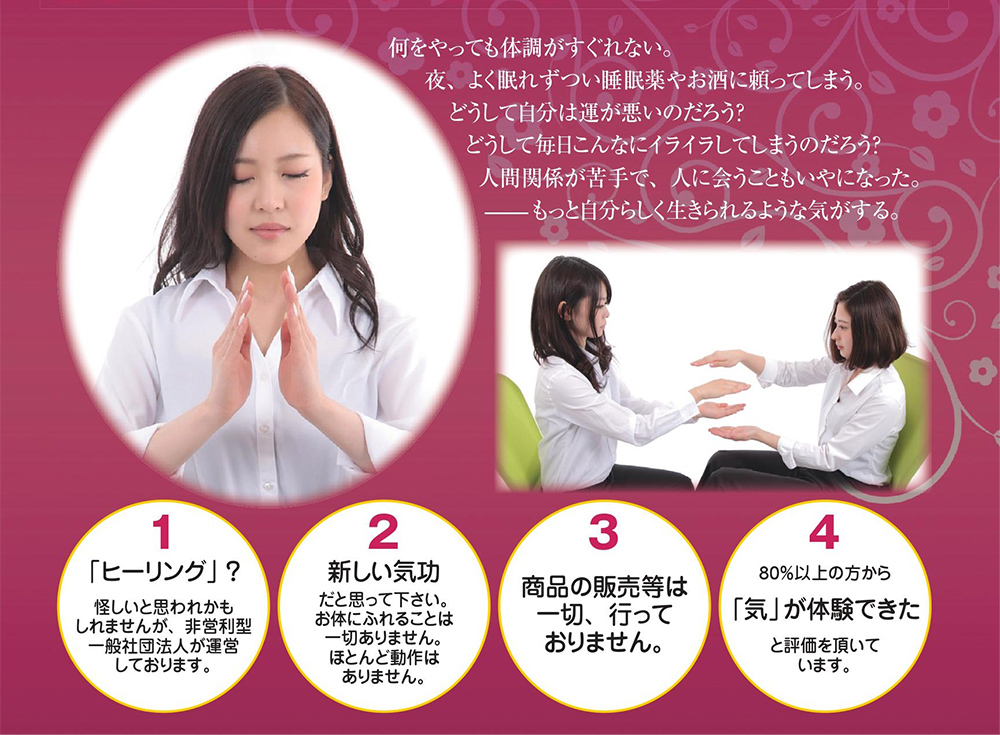 ヒーリング体験について