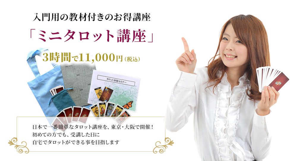 タロットの説明画像